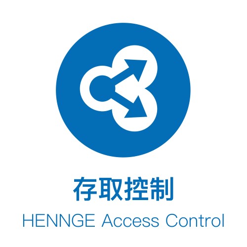 HENNGE Access Control 存取控制