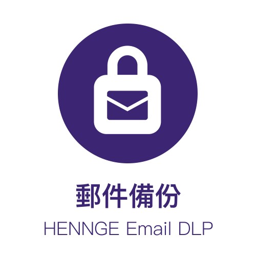 HENNGE Email DLP