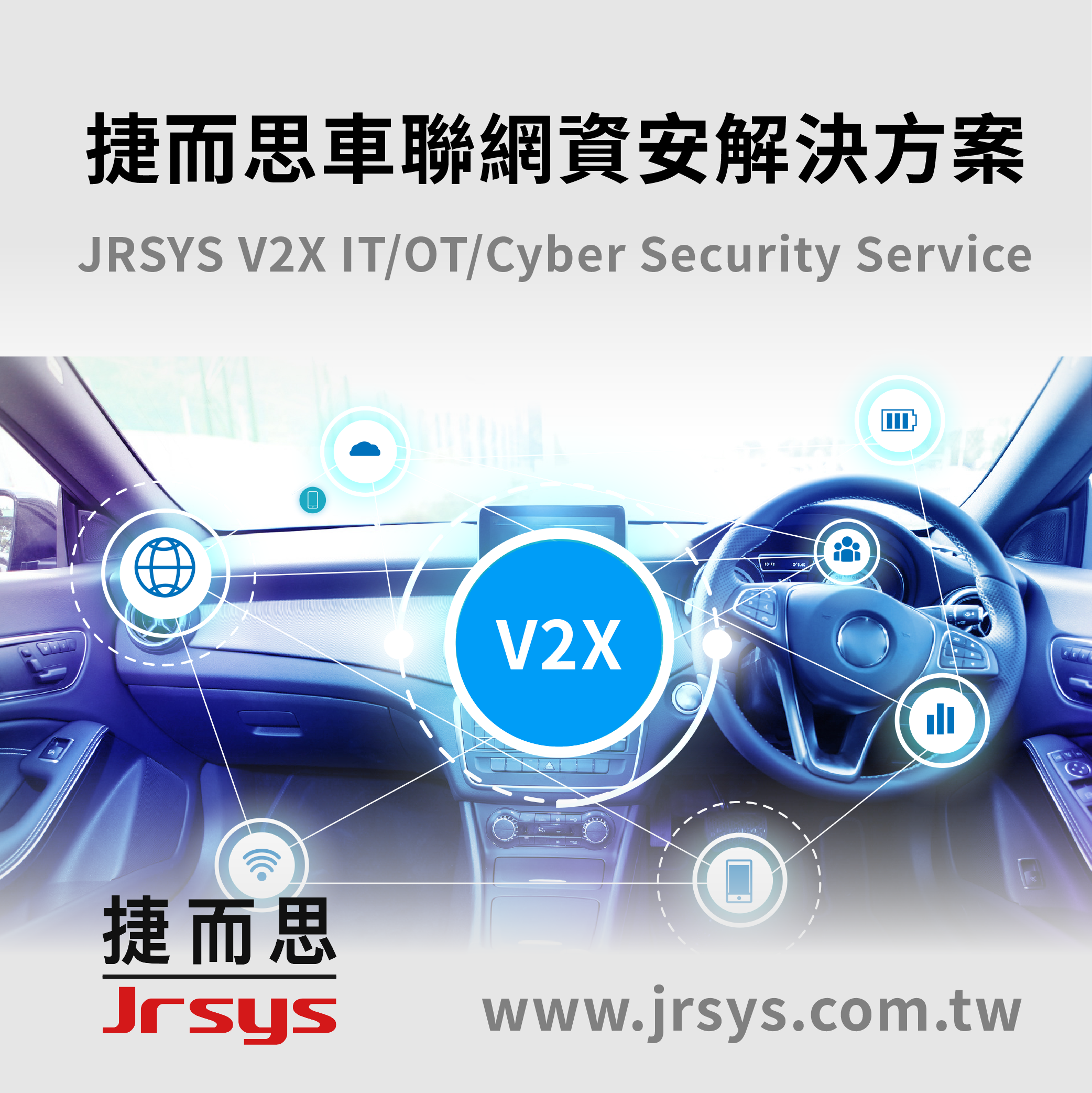 JRSYS V2X IT/OT/Cyber Security Service
