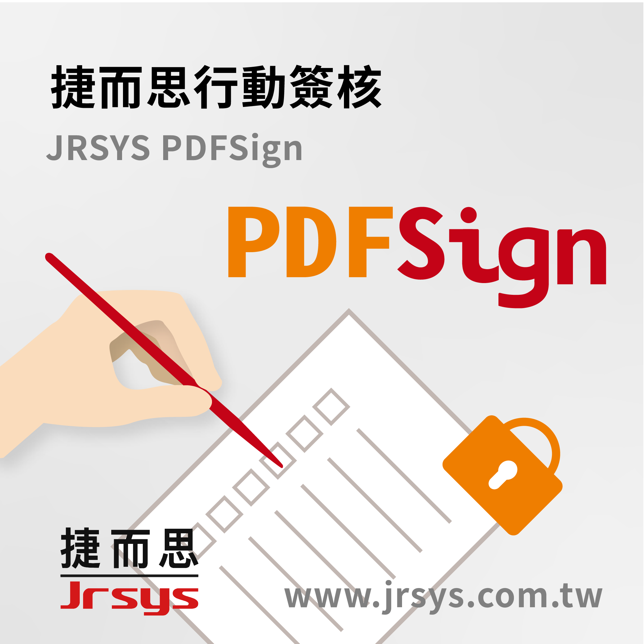 JRSYS PDFSign