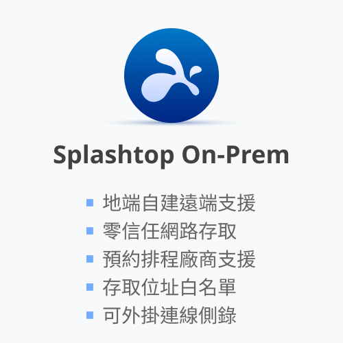 Splashtop On-Prem