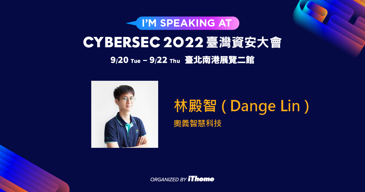林殿智 ( Dange Lin ) - CYBERSEC 2022 臺灣資安大會