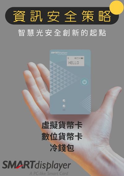 資訊安全策略-冷錢包