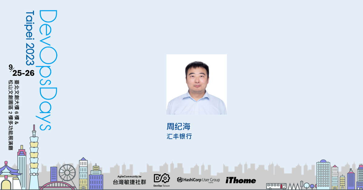 Devopsdays taipei 2023