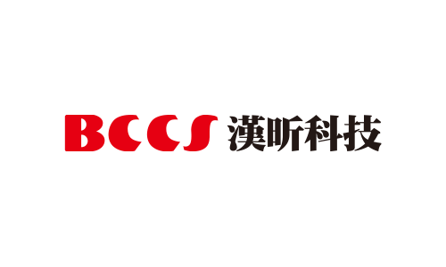 BCCS 漢昕科技