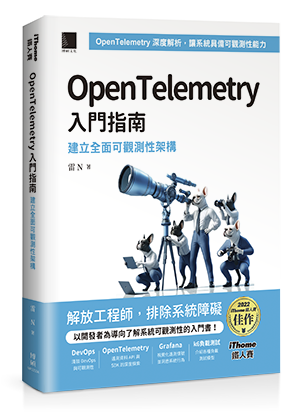 OpenTelemetry 入門指南：建立全面可觀測性架構【軟精裝】
