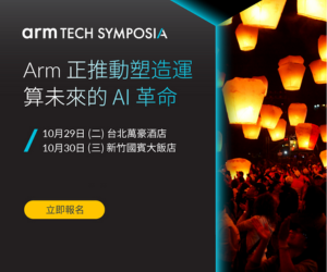 Arm Tech Symposia 2024 年度技術論壇報名