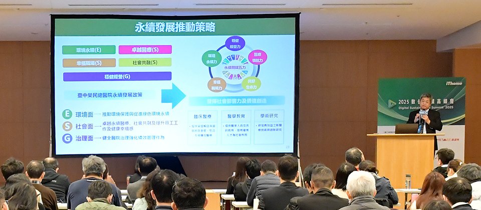 中榮推動ESG永續發展有成，靠IT精進病歷管理年省超過6,800萬張用紙、縮減急診病患就醫流程時間