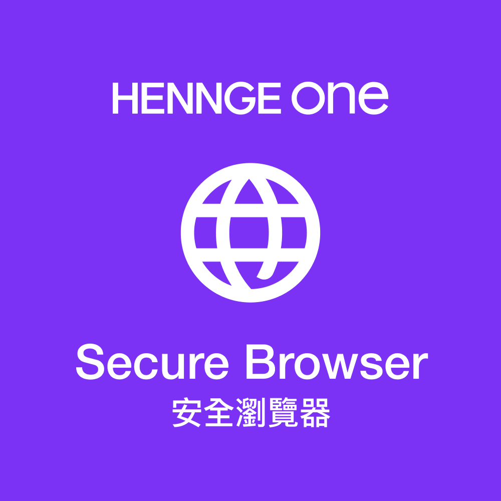 HENNGE Secure Browser