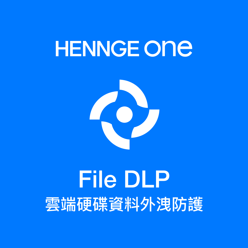 HENNGE File DLP