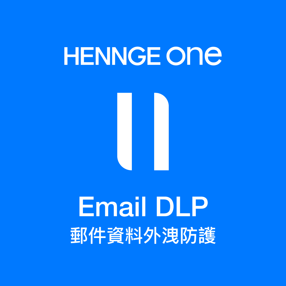 HENNGE Email DLP