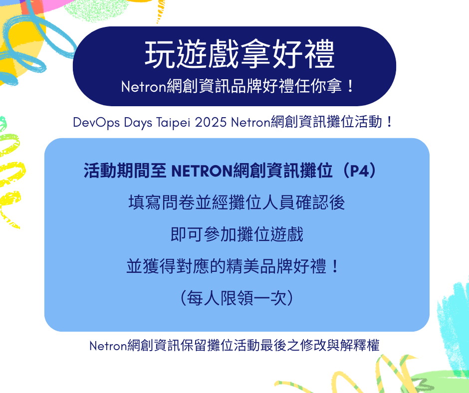 玩遊戲拿好禮：Netron網創資訊品牌好禮任你拿！