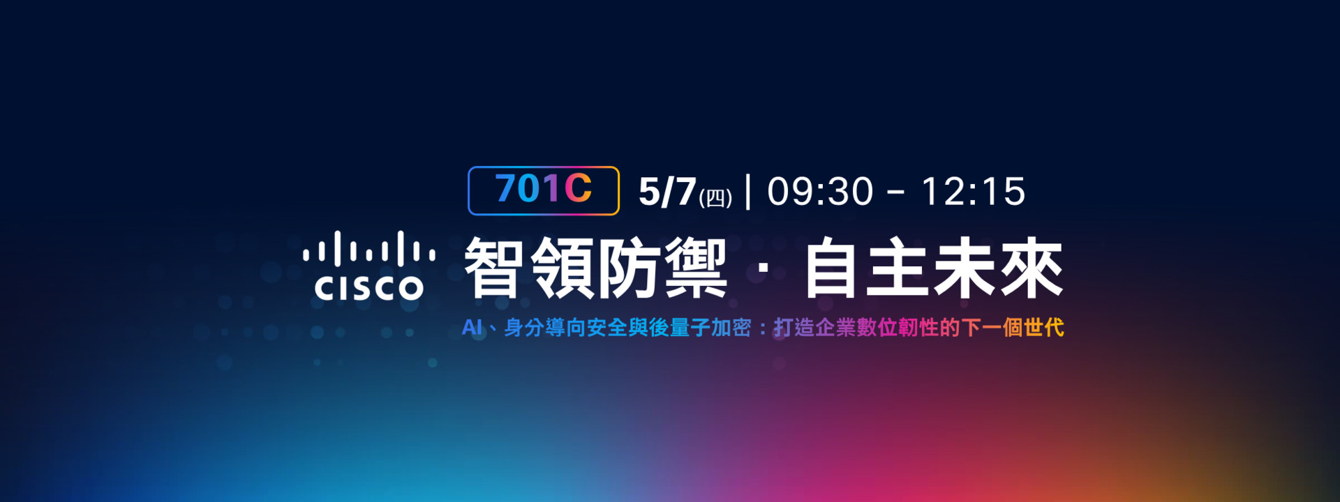 資安品牌日 - Cisco 思科台灣