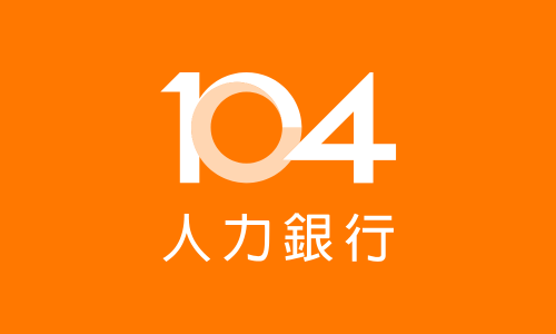 104人力銀行