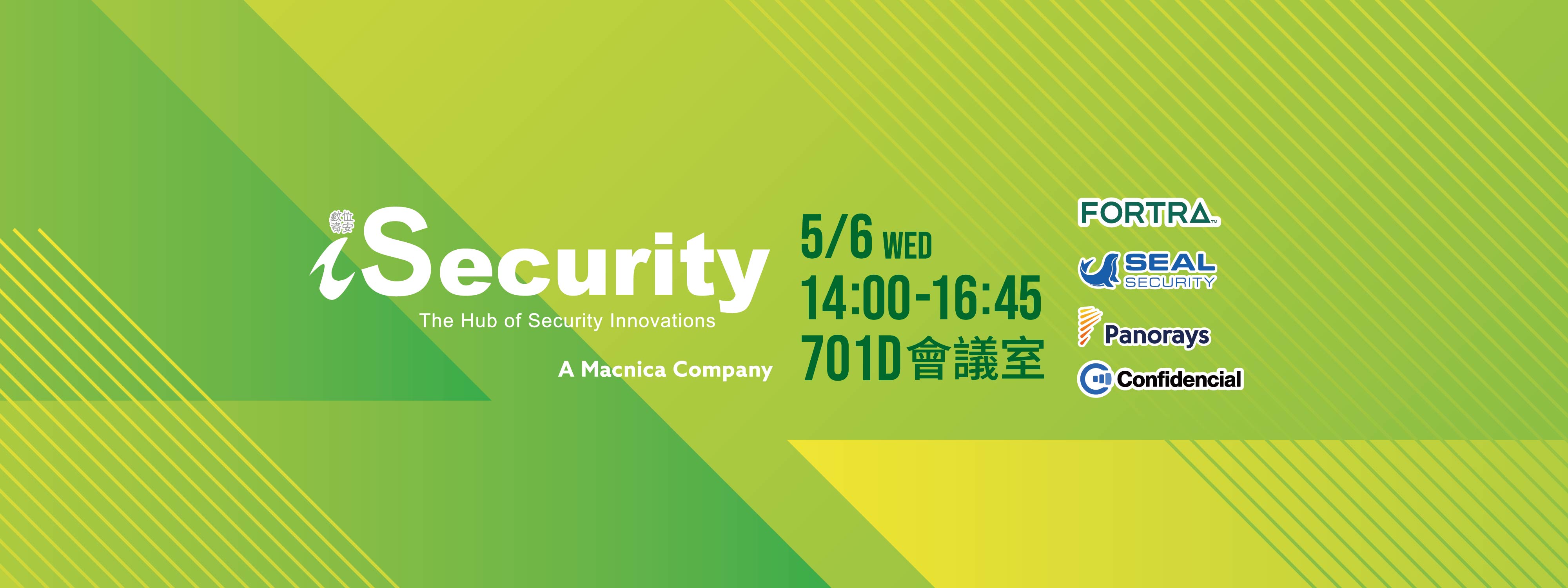 資安品牌日 - 數位資安