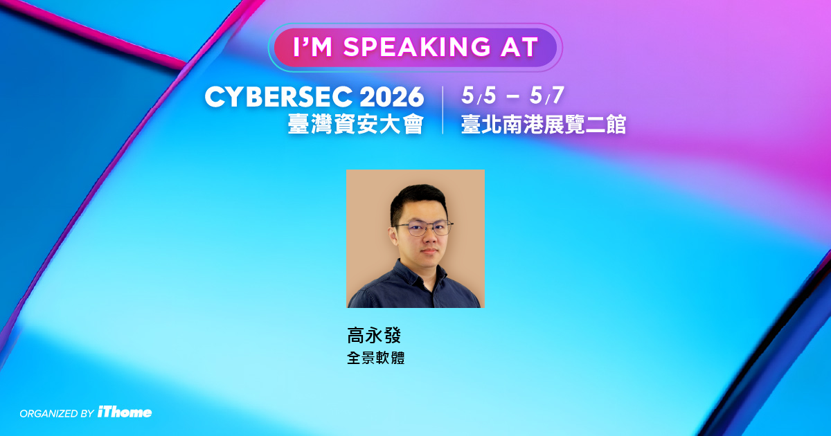 守住供應鏈信任根，從晶片到雲端的合規實戰 - CYBERSEC 2026 臺灣資安大會
