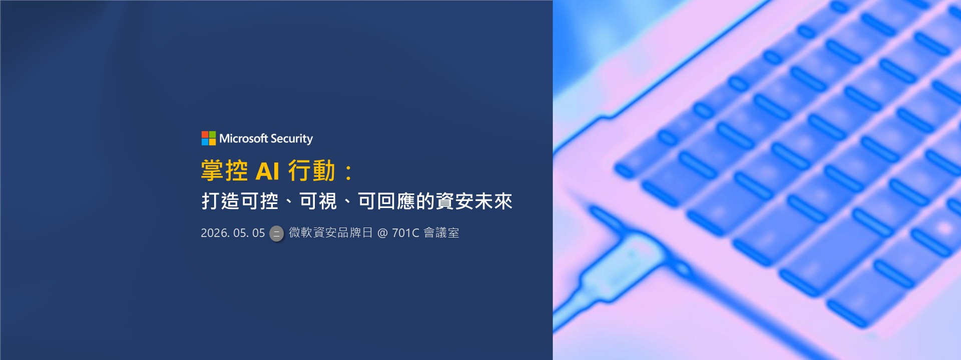 資安品牌日 -  Microsoft