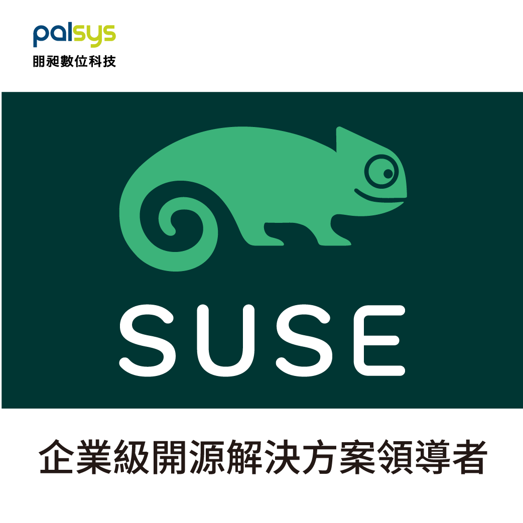 SUSE Rancher Prime：協助企業快速啟動雲端原生轉型