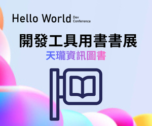 天瓏資訊圖書開發工具用書書展